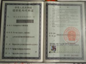 中华人民共和国国组织机构代码证